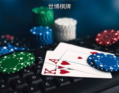 世博棋牌